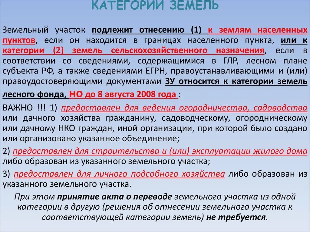 Какие земли назначения