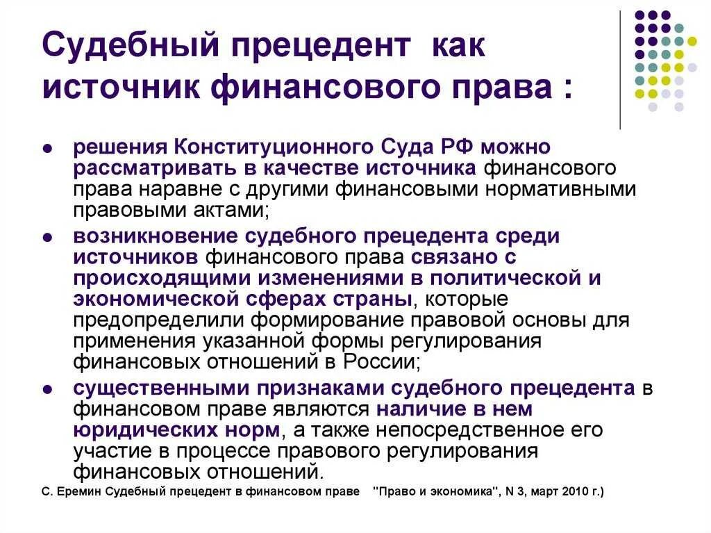 Примеры прецедентов в россии. Судебный прецедент пример. Судебный прецедент как источник. Прецедент в судебной практике РФ.