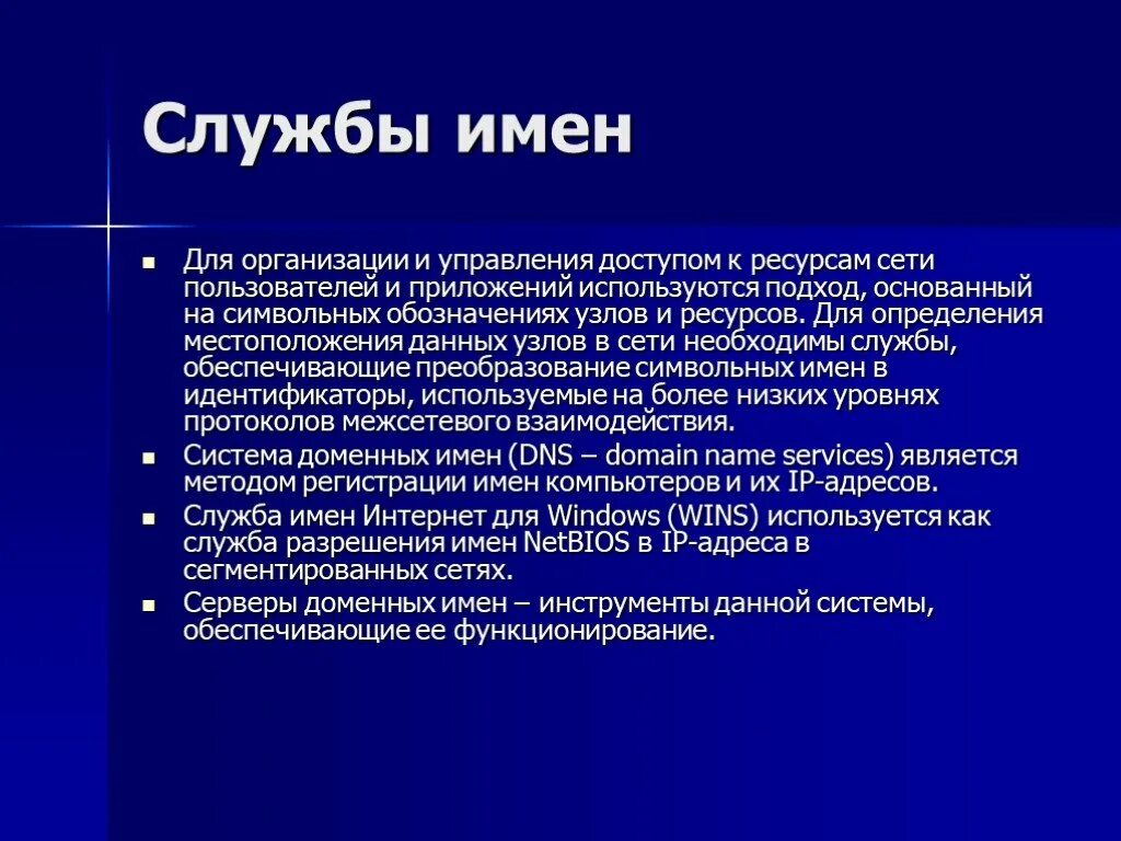 Доменный ресурс. Сервер для презентации. Имя сервера. Разрешение доменного имени.