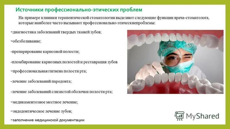 функции врача стоматолога детского. врачи названия специальностей. роль врача стоматолога. органы по аттестации объектов информатизации. профессия стоматолог.