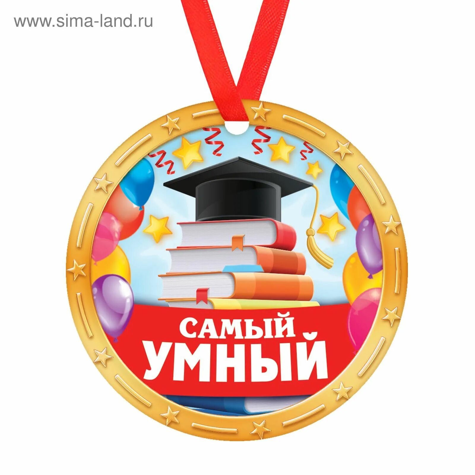 Самому юному. Медаль самому умному. медаль самый умный. медаль самый умный для детей. медаль самому умному ребенку.