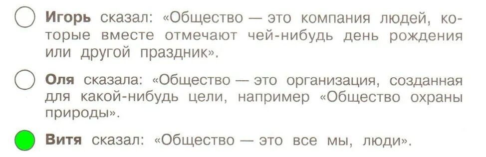 Общество 3 класс окружающий мир. Что такое общество 3 класс окружающий. Общество 3 класс окружающий мир Плешаков. Что такое общество 3 класс. Общество 3 класс рабочий лист