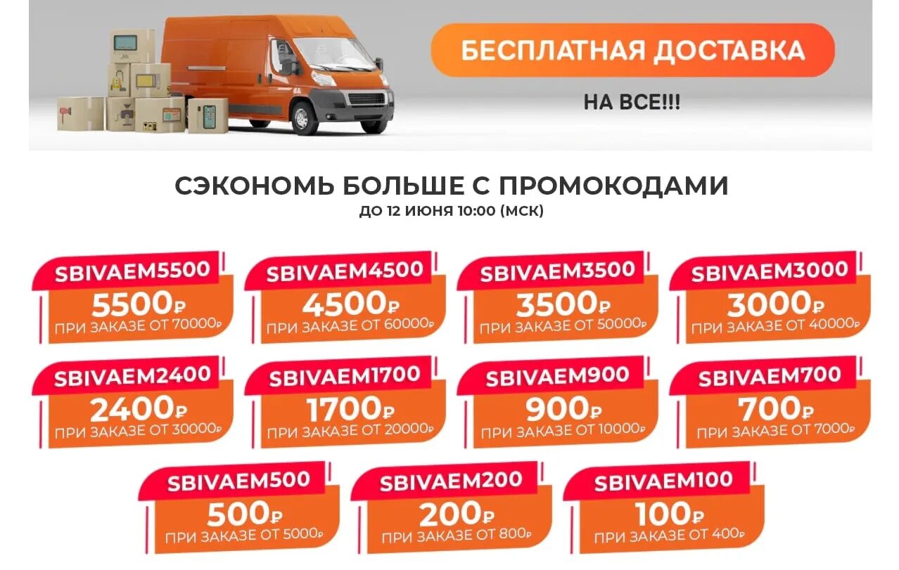 Промокоды алиэкспресс на 500 рублей заказ. Скидка 100%. Промокод АЛИЭКСПРЕСС от 400. Промокод АЛИЭКСПРЕСС скидка от 10000р. Промокоды АЛИЭКСПРЕСС от 30000.