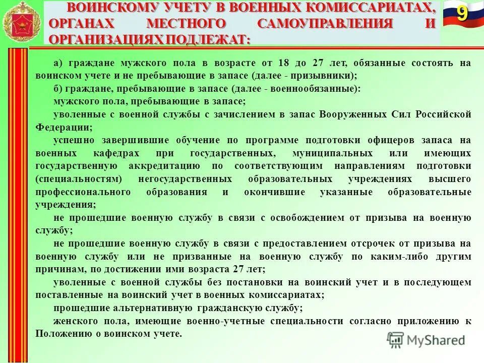 Мобилизационная подготовка экономики. Информация по воинскому учету для стенда. Планирование предназначение и подготовка мобилизационных ресурсов. Планирование предназначение и подготовка мобилизационных ресурсов. Планирование предназначение и подготовка мобилизационных ресурсов.