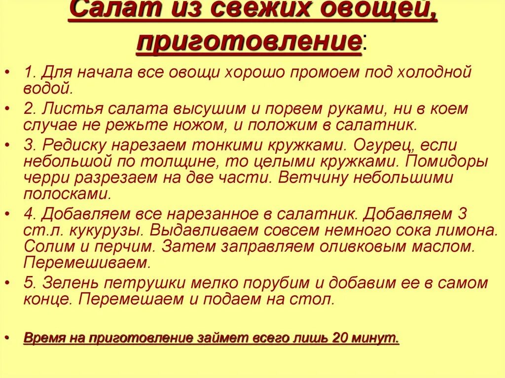 Технология приготовления салатов из овощей. Приготовление салатов из сырых овощей. Рецептуры салатов из сырых овощей. Технология приготовления салата из свежих овощей. Салат из сырых овощей рецепты 5 класс.