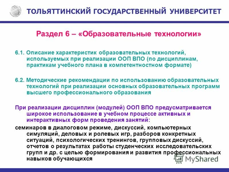 Руководитель образовательной программы управление. Руководитель образовательной программы управление