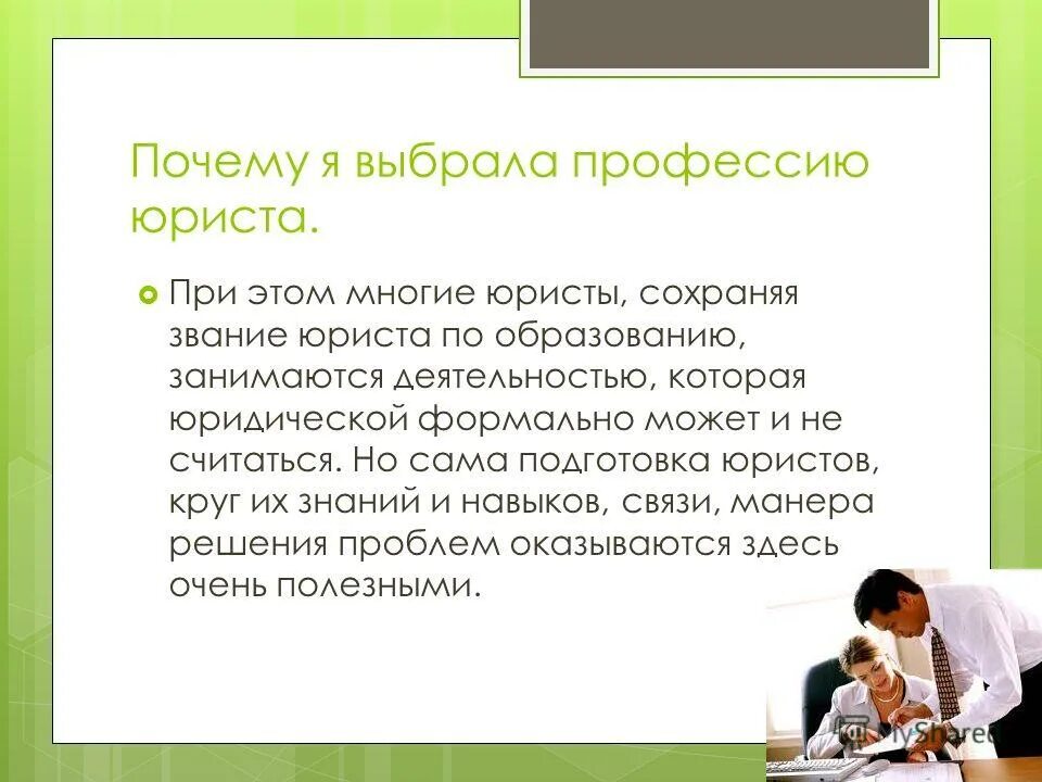я классный руководитель эссе. почему выбрала профессию юриста кратко. сочинение почему я хочу. Cjxbytybt gjxtve z [jxe hf,jnfnm d nfvj;yt. сочинение на тему почему я хочу служить в органах.