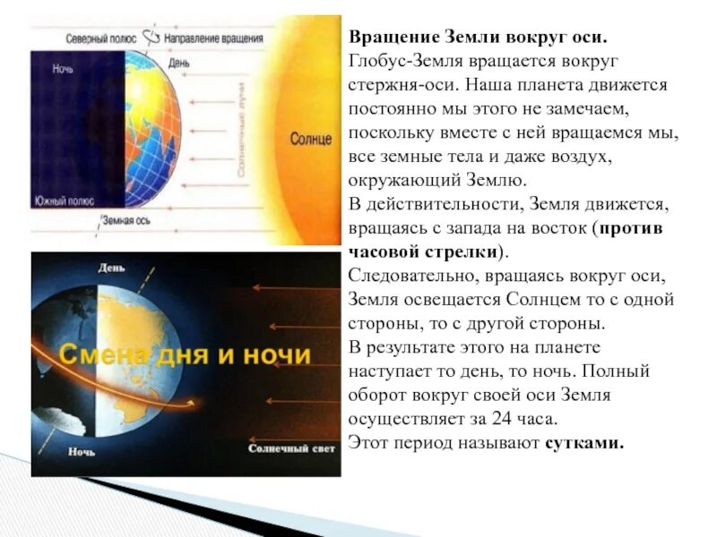 Вращение земли вокруг JCB. Вращение земли вокруг оси. Земля вращается вокруг своей оси. Оборот земли вокруг своей оси. Смену дня и ночи определяет вращение земли