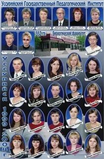 Уссурийский педагогический институт