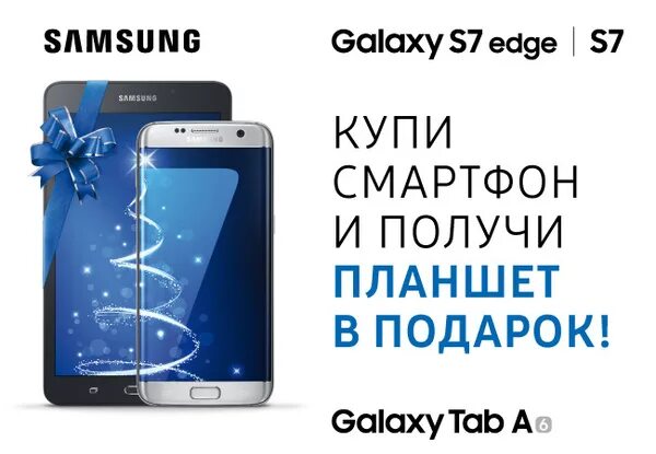 Самсунг галакси ДНС. Акции Samsung. Самсунг и планшет впадарок. Samsung Galaxy акция. Samsung dns shop