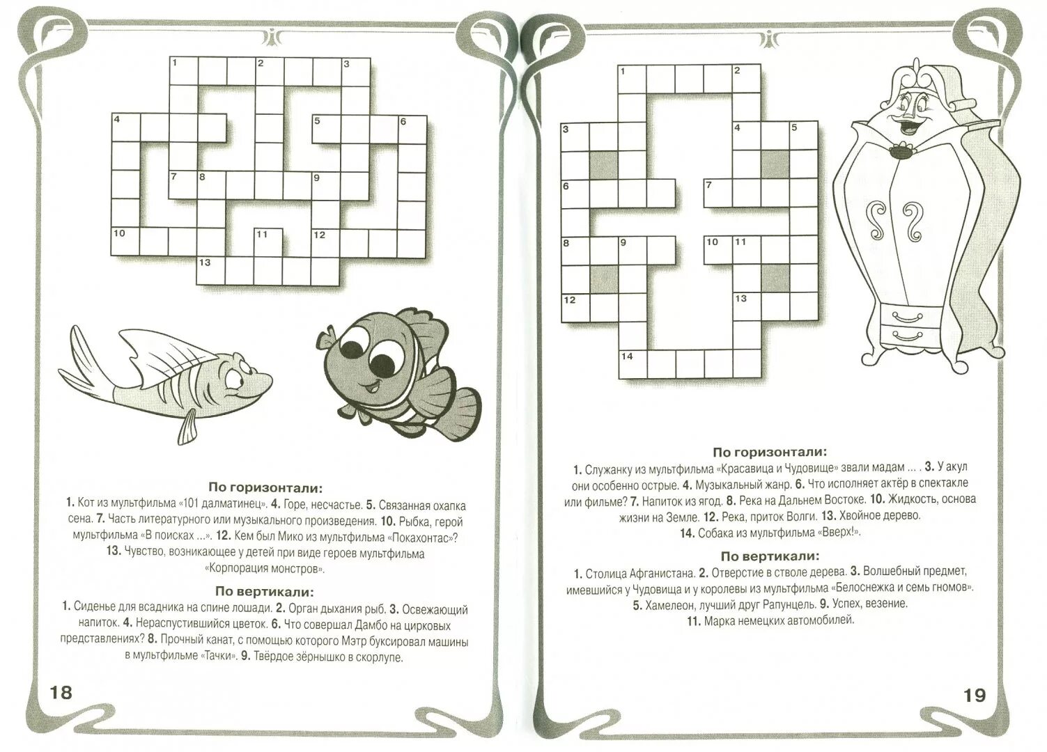 Игра успокаивающие кроссворды. Детские кроссворды. Детские кроссворды по мультикам. Детские кроссворды для 7 лет. Раскраска кроссворд.