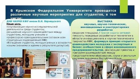 Научная деятельность мероприятия