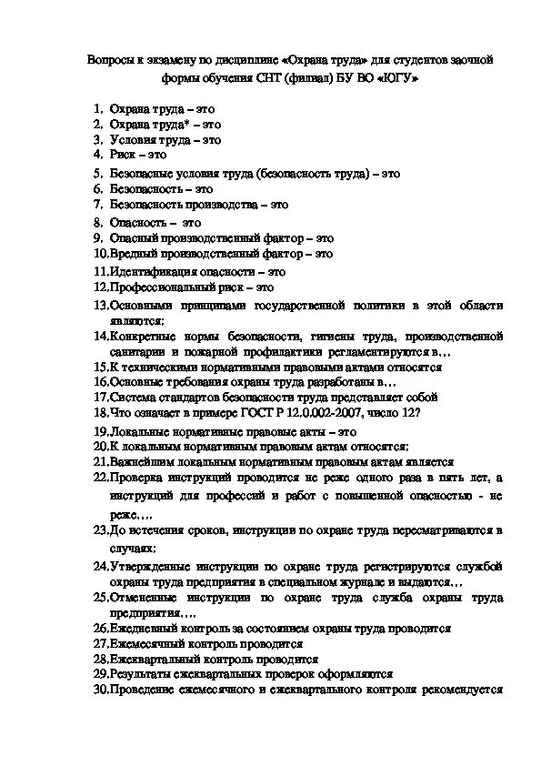 Охрана труда курс б ответы. Экзаменационные вопросы по охране труда. Вопросы и ответы по технике безопасности. Ответы на экзаменационные вопросы по охране труда. Тесты по охране труда с ответами.