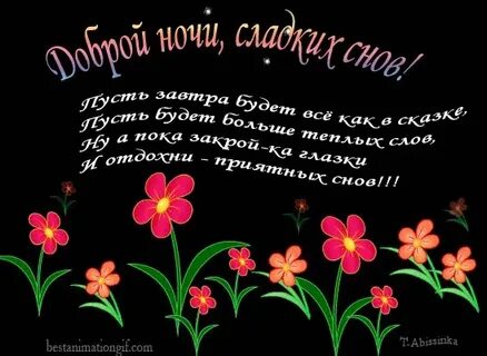 Доброй ночи картинки пожелания стихами