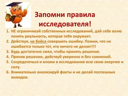 Правила ученого