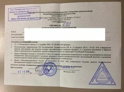 Как узнать состоит учет пнд