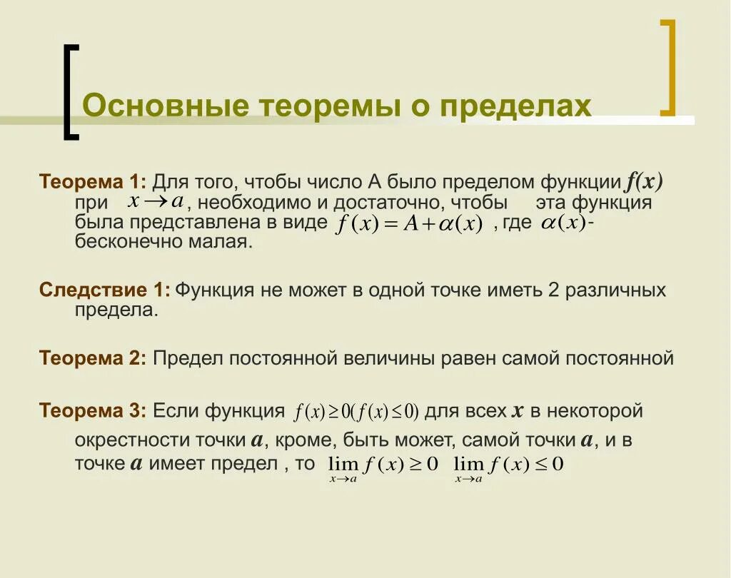 Предел функции в точке теоремы о пределах. Предел функции основные теоремы о пределах. сформулируйте теоремы о пределах функций. основные теоремы о пределах функции. вычисление предела функций теоремы.