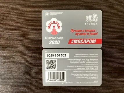 Регистрация карты тройка