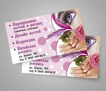 Визитки красота