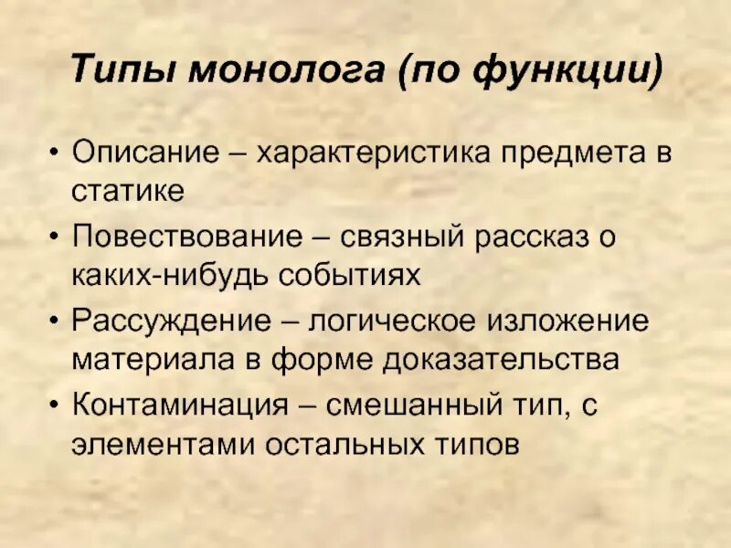 Тип монолога повествование. Виды монолога. разновидности монологической речи. функции монолога. основные типы монолога.