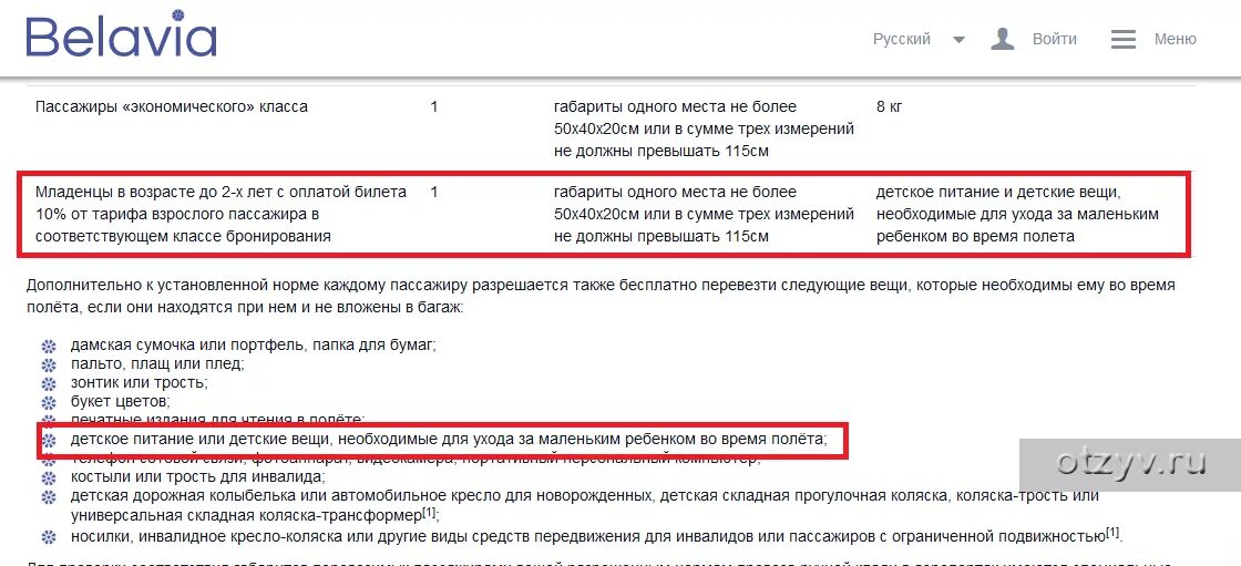 Изменение данных пассажира. Номер билета Белавиа. Код бронирования Белавиа. Белавиа какой класс бронирования.