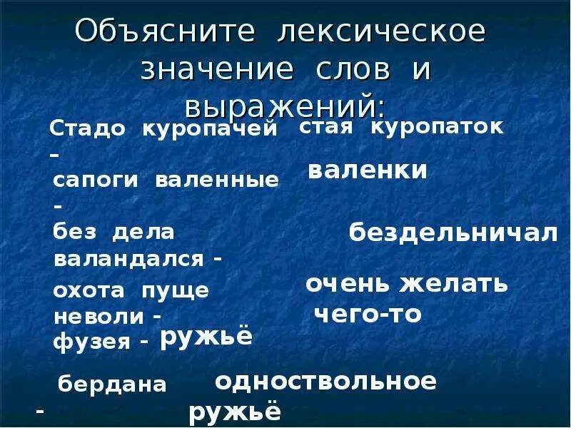 Лексическое значение слова объяснение