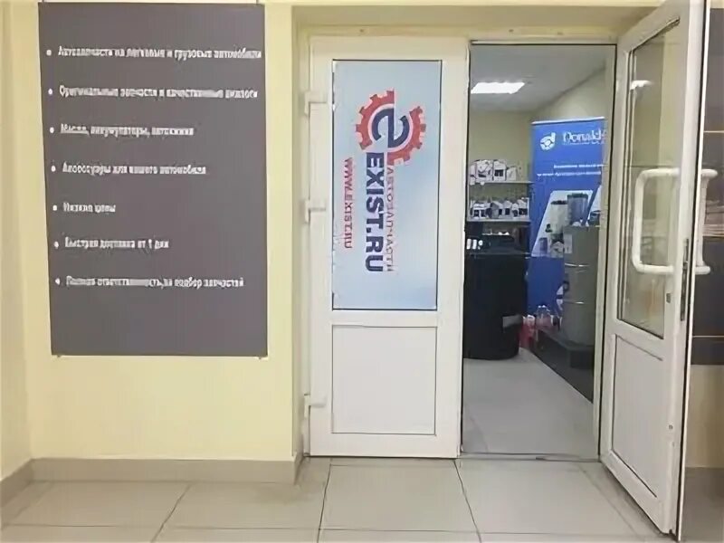 Exist 2 in 1. Экзист уфа. Exist ru интернет магазин личный кабинет. Exist омск магазин. Магазин автозапчастей.