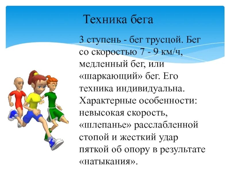 Бег трусцой скорость. Скорость бега трусцой км. Бег трусцой средняя скорость. Бег трусцой скорость км/ч. Бег на максимальной скорости