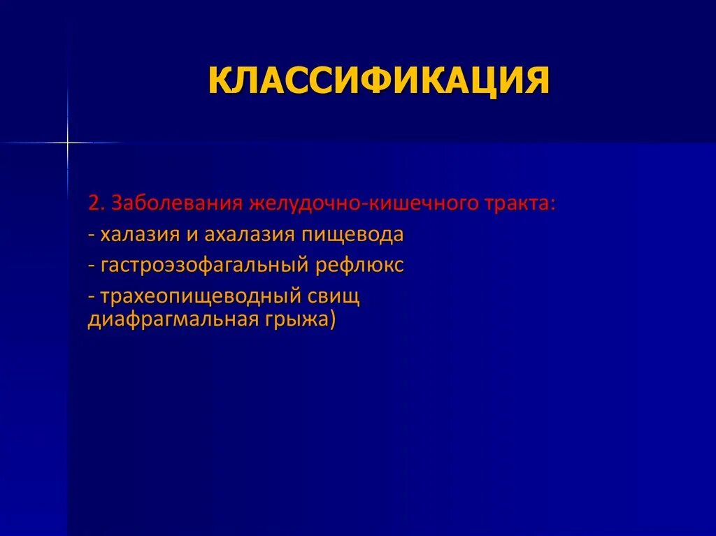 Недостаточность функции кардиального жома. Халазия ( недостаточность) кардии пищевода. Ахалазия кардии рентген. Халазия и ахалазия пищевода. Ахалазия пищевода рентгенодиагностика.