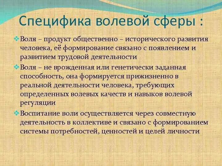 Характеристика воли человека. Особенности волевых процессов. Особенности воли. Особенности воли в психологии. Индивидуальные особенности воли.