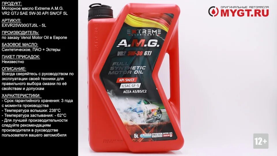 Extreme моторное масло купить. Extreme a.m.g. vr2 5w-30 GTJ артикул. Масло extreme 5w30 GTJ. Масло моторное extreme AMG. Xtreme AMG 5w30.