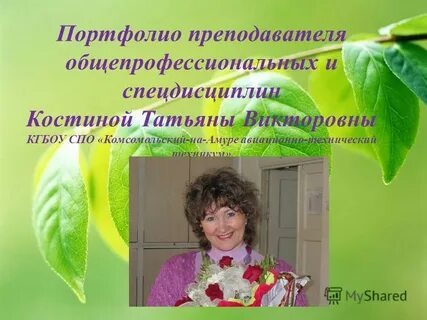 Портфолио учителя на учитель года