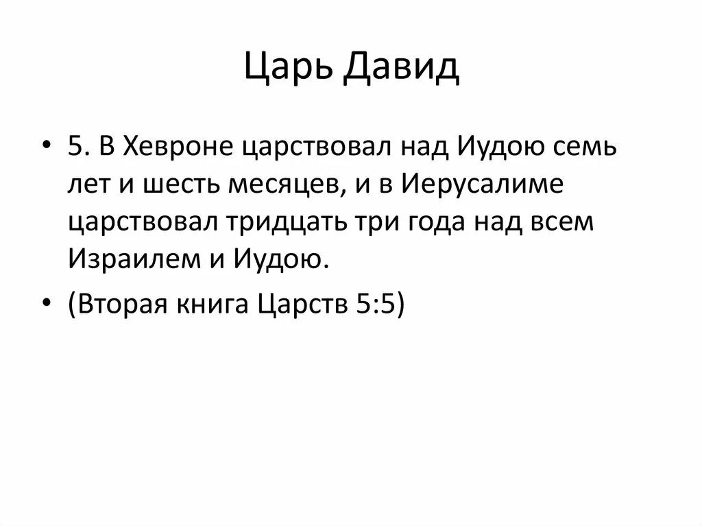 Выражение царь царей