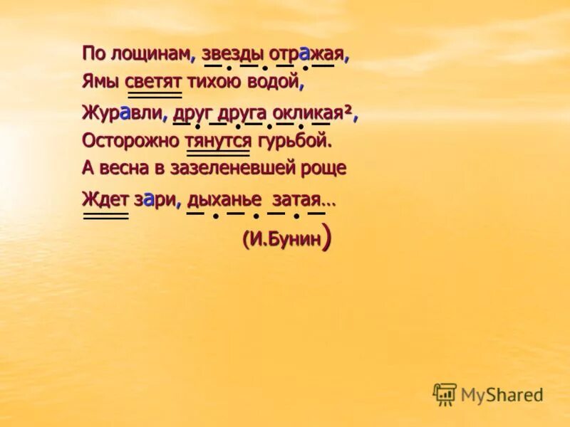 журавли друг друга окликая осторожно. стих догорел апрельский светлый вечер. журавли друг друга окликая осторожно тянутся гурьбой. по лощинам звезды отражая ямы. журавли друг друга окликая осторожно тянутся гурьбой.
