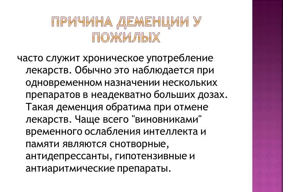 Что за болезнь деменция у пожилых людей