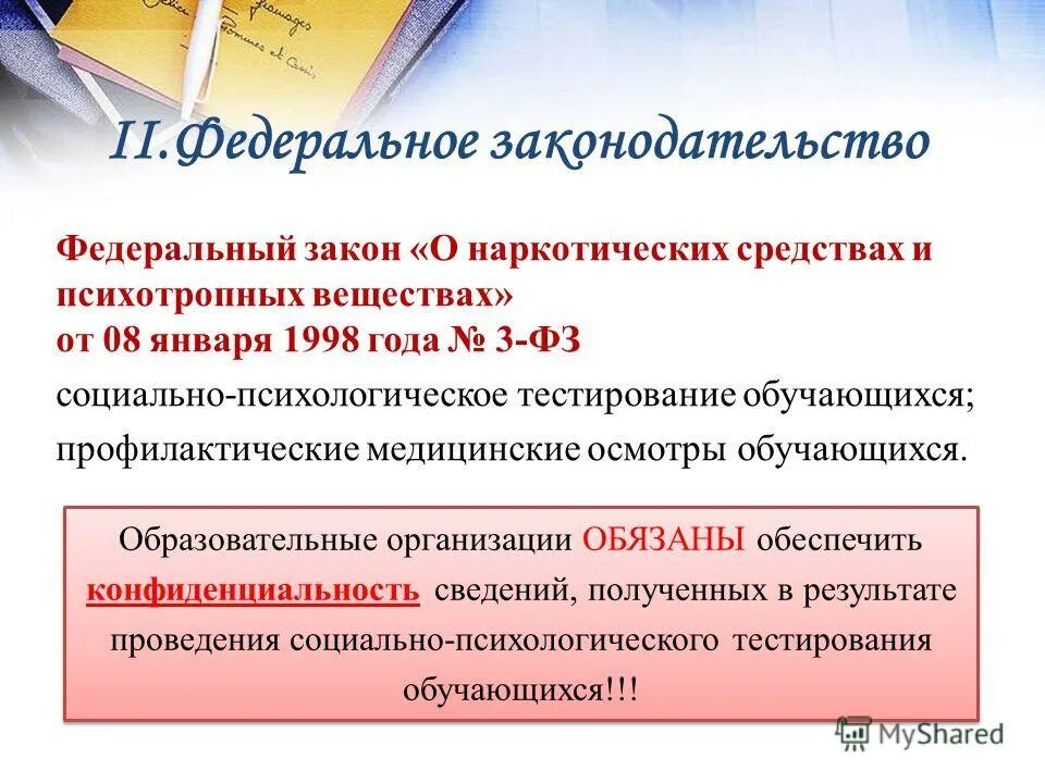 приказ социально психологическое тестирование обучающихся