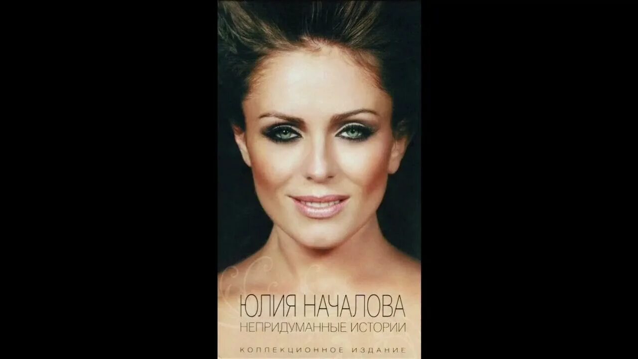 Юля началова останься. Юля началова останься. Началова английская песня. Началова английская песня. Началова английская песня.