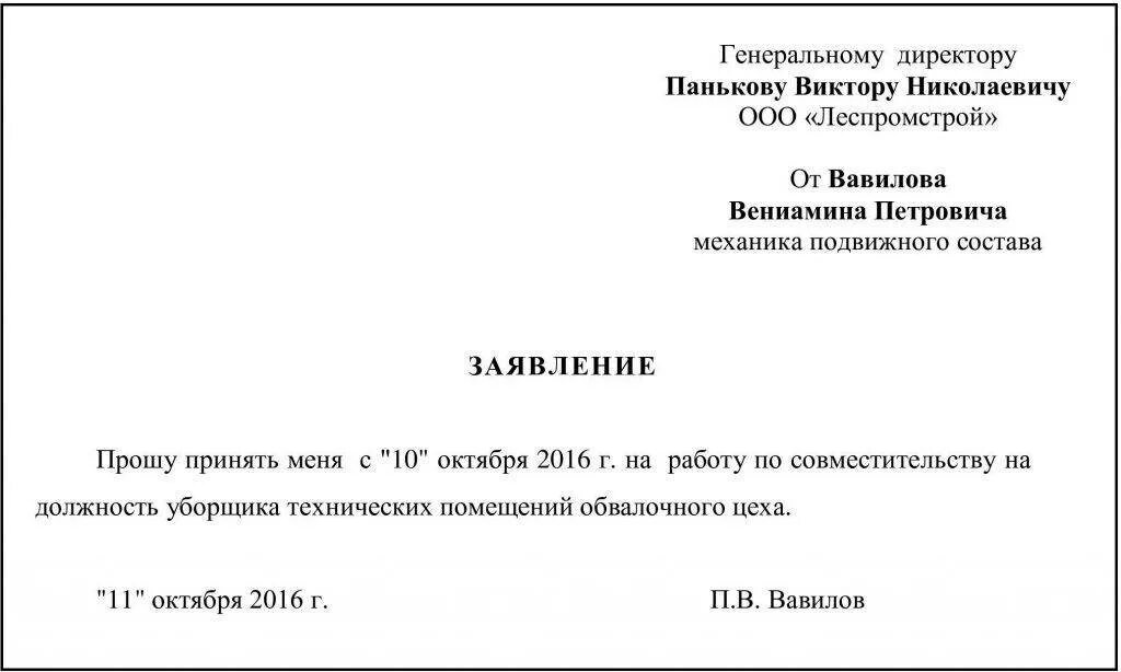 Внутреннее заявление образец. Шаблон заявления о приеме на работу. Заявление на принятие на работу образец. Шаблон заявления о принятии на работу. Образец написания заявления о приеме на работу.