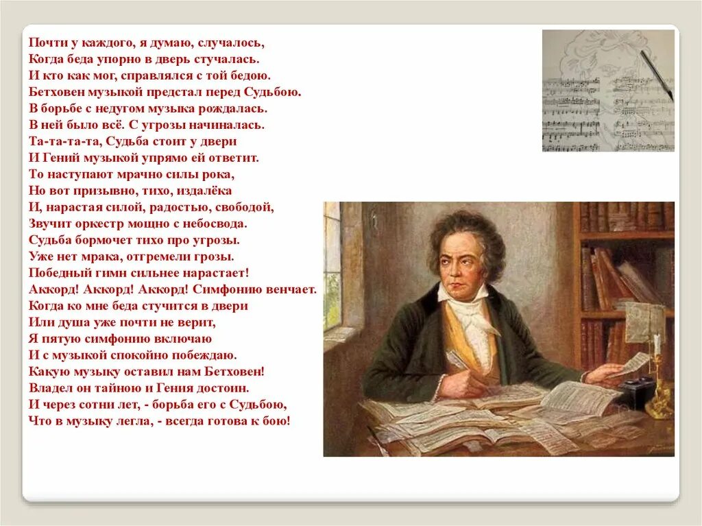 Стихотворение об битховоне. Стихи про симфонию. Бетховен симфония 5. Л Бетховен симфония 5.