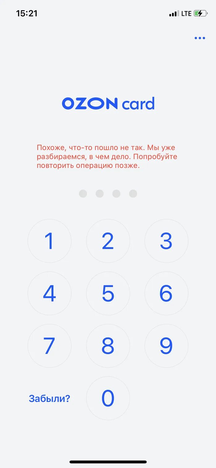 Не открывается Озон. Приложение Озон не работает. Не открывается Озон приложение. Почему приложение Озон не открывается на телефоне.