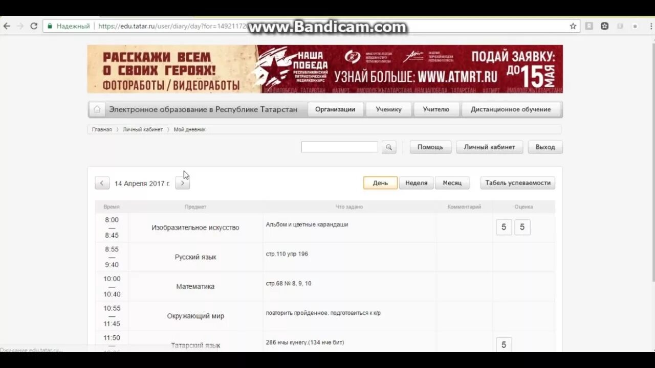 Еду татар. Дневник еду татар. Еду татар ру электронный дневник. Edu.Tatar.ru электронное образование личный кабинет. Prognoz tatar