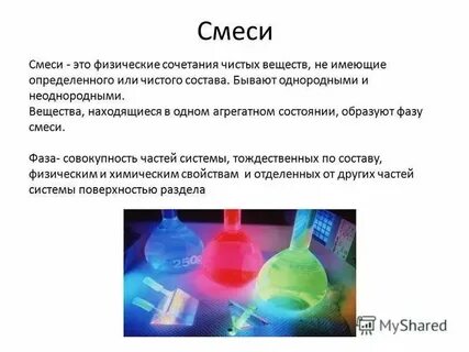 Лед чистое вещество или смесь
