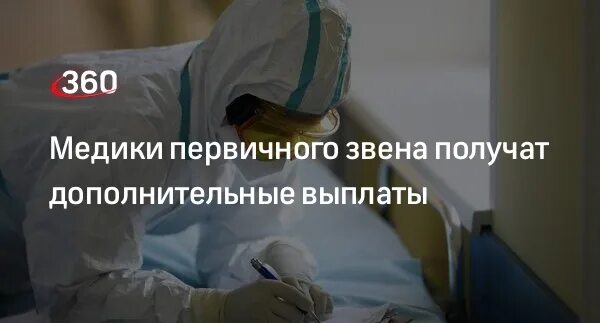 выплата медицинским ра. выплаты медикам в 2024 медсестрам. ковидные выплаты медработникам в 2022 году. выплаты медицинским работникам. социальные выплаты медикам в 2023 году.