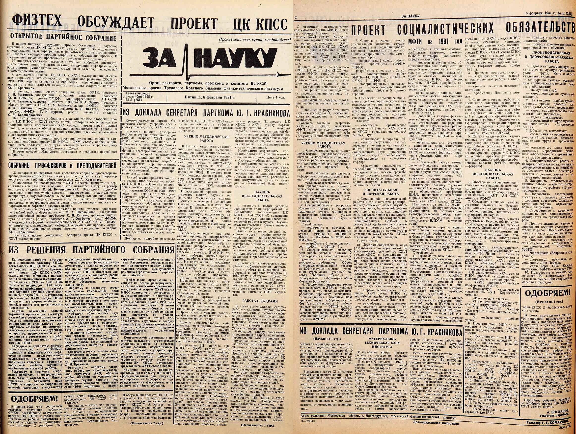 Правда в советское время. Газета правда 1981. Газета 1981 год. Газета КПСС. Газета правда СССР 1981.