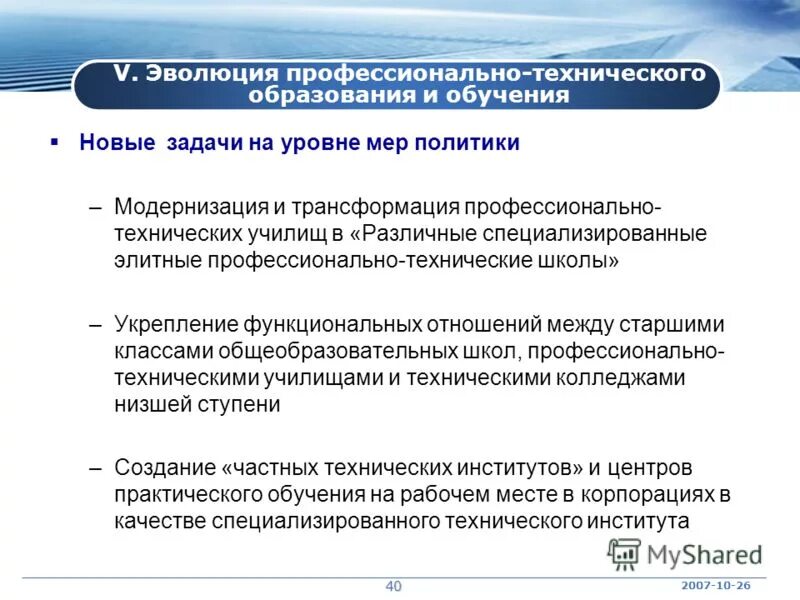Цифровая трансформация образования. Трансформация современного образования. Инструменты цифровой трансформации. Ключевые технологии влияющие на трансформацию образования. Направления цифровой трансформации образования.