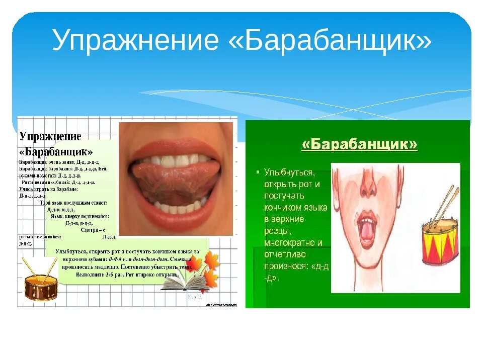 Упражнения для постановки звука р. Упражнения для языка звук р. Упражнение барабанщик логопедия. Упражнения для постановки р у ребенка. Логопед упражнение р