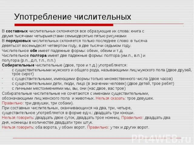 Ошибка в употреблении числа. Употребление числительных. 2. Употребление числительных.. Двух или двоих как правильно. Как правильно писать двух или двоих.