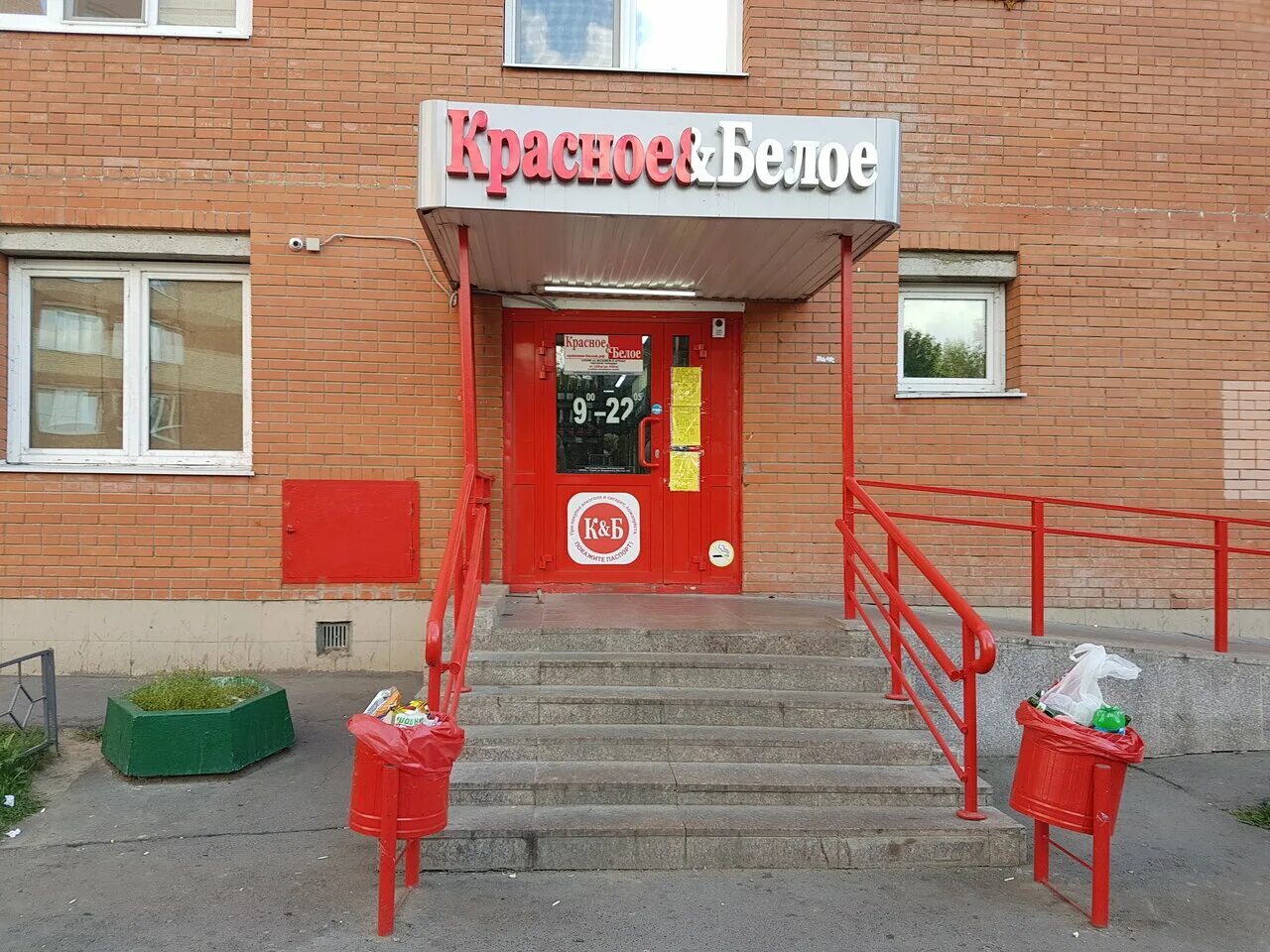 магазин красное белое подольск. красное белое подольск красногвардейский бульвар. пионерская 29 подольск. красное и белое подольск. большая серпуховская 46/2 подольск.