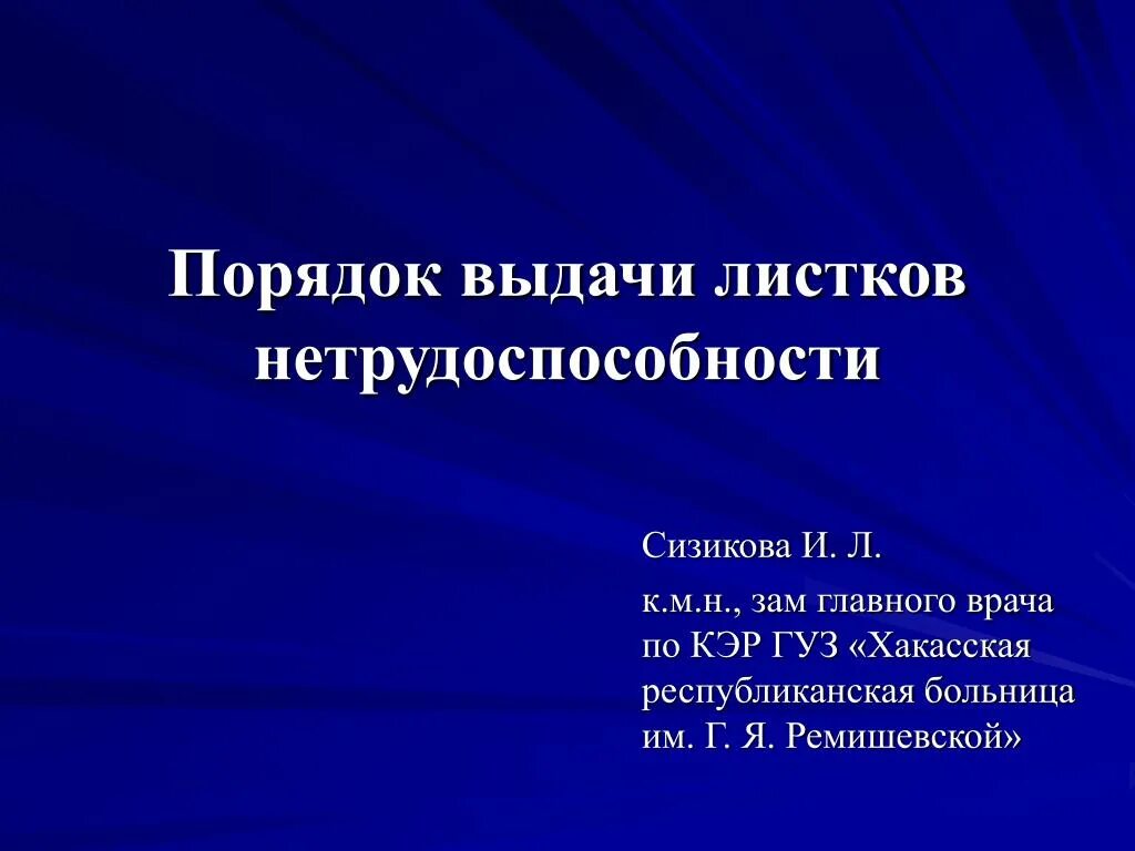 Заместитель врача по кэр. Зам главного врача по клинико-экспертной работе. Порядок выдачи листков нетрудоспособности. Зам главврача по Кэр. Зам главного врача по Кэр.