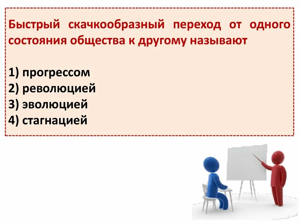 Переход от одного к другому. Скачкообразный переход. Скачкообразный.